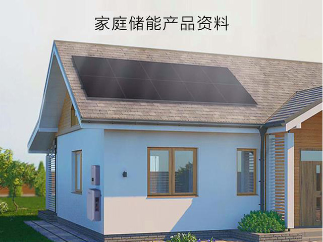 家庭光伏發電儲能電池系統